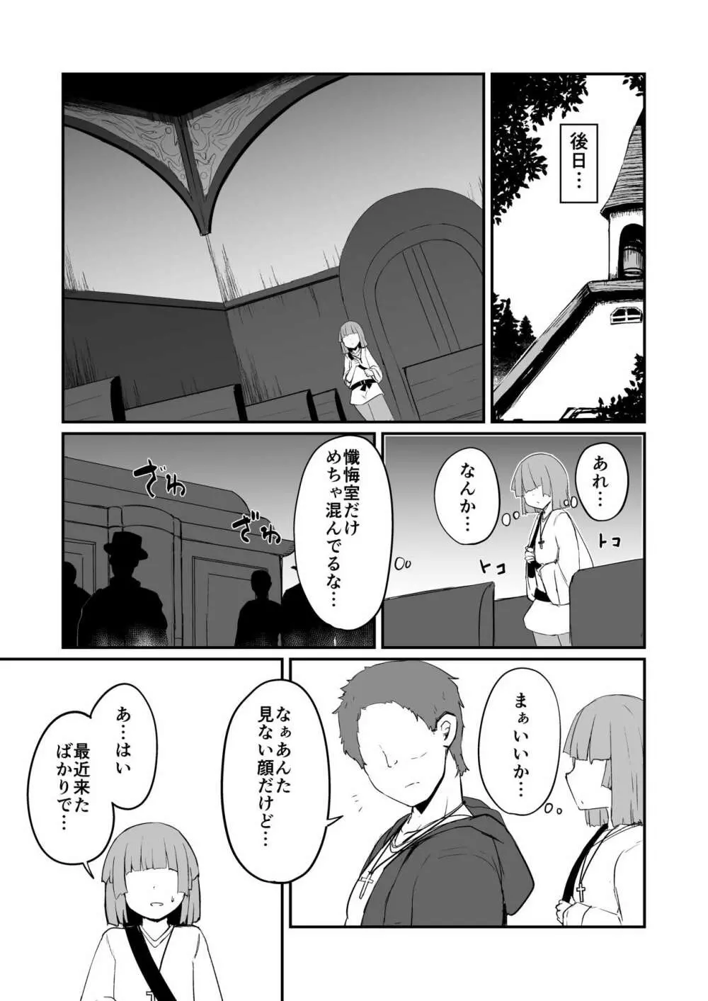 懺悔室の小さな修道女2 - page12
