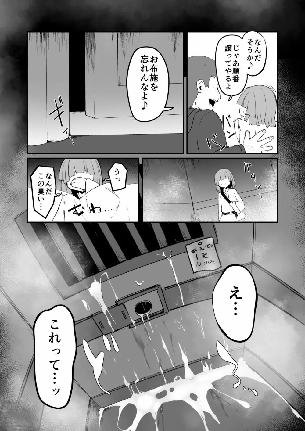 懺悔室の小さな修道女2 - page13