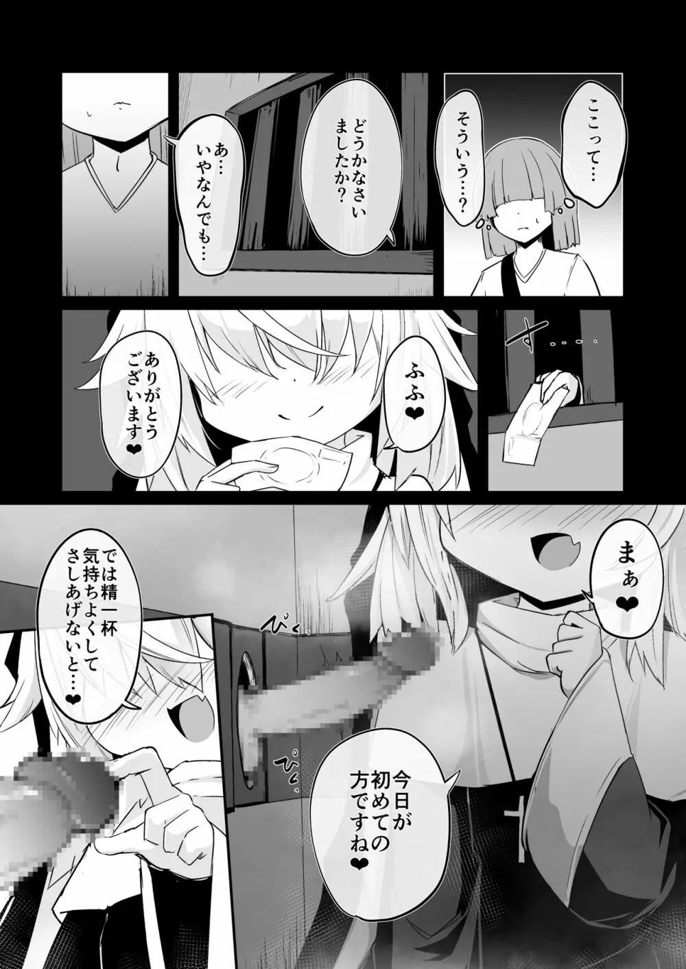 懺悔室の小さな修道女2 - page14
