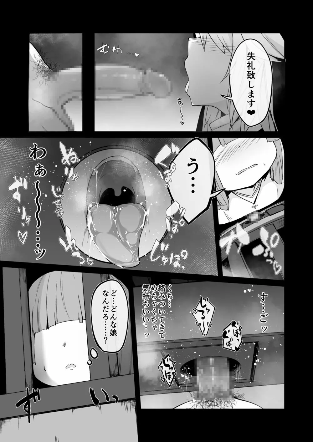 懺悔室の小さな修道女2 - page15
