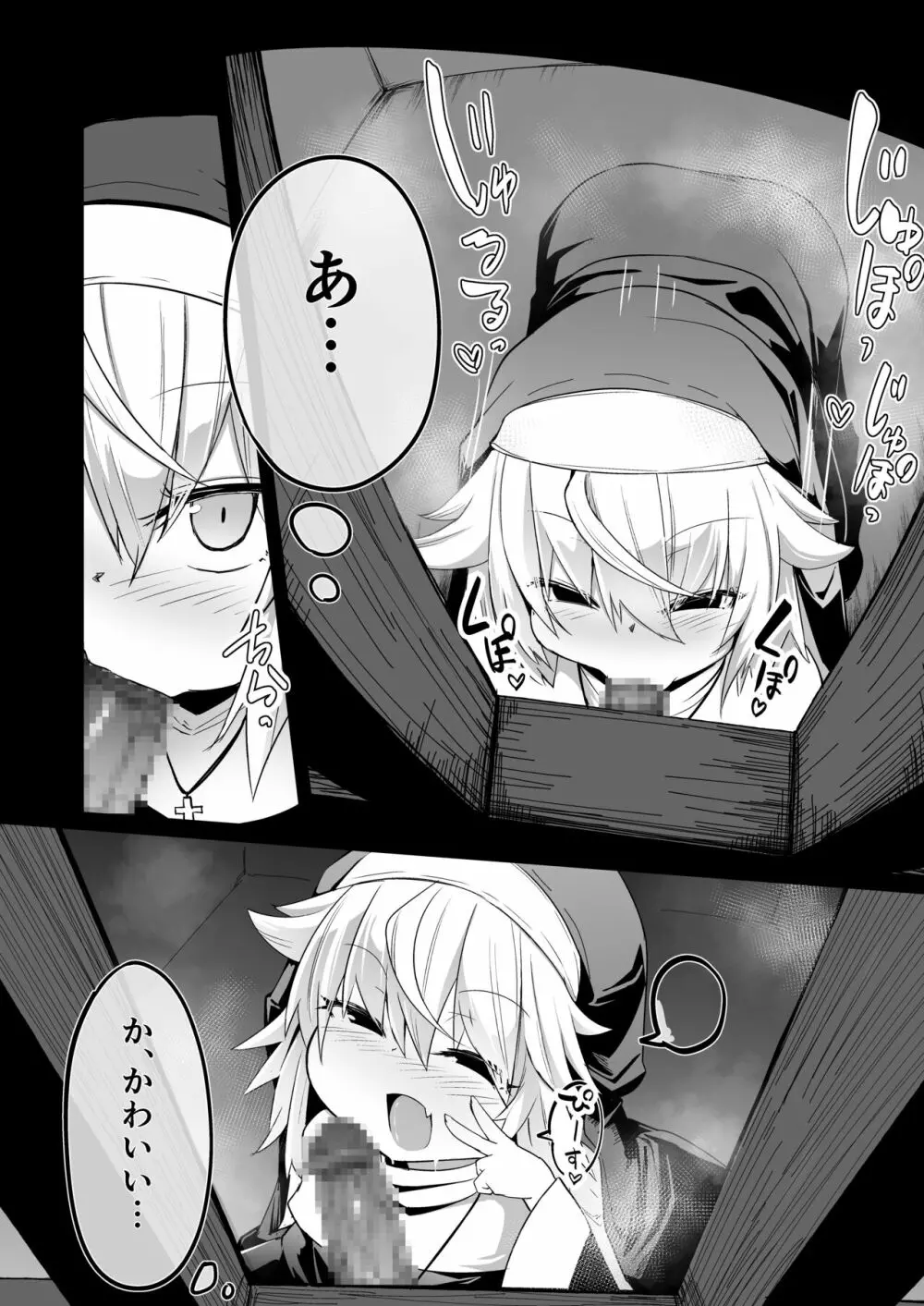 懺悔室の小さな修道女2 - page16