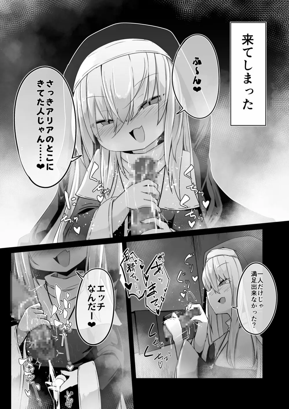 懺悔室の小さな修道女2 - page19