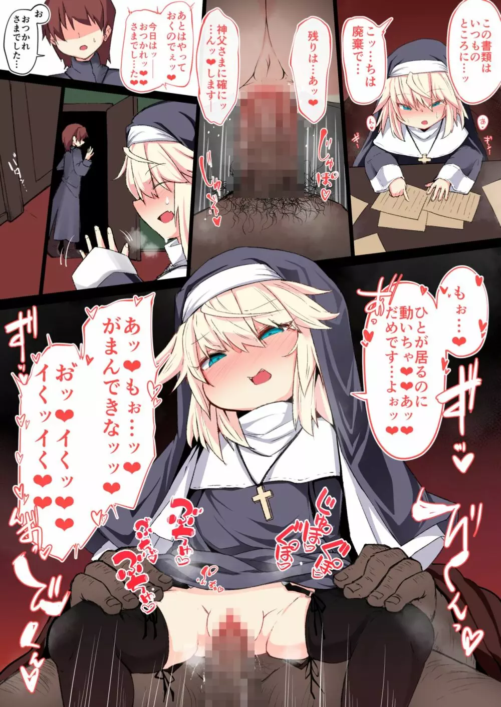 懺悔室の小さな修道女2 - page198