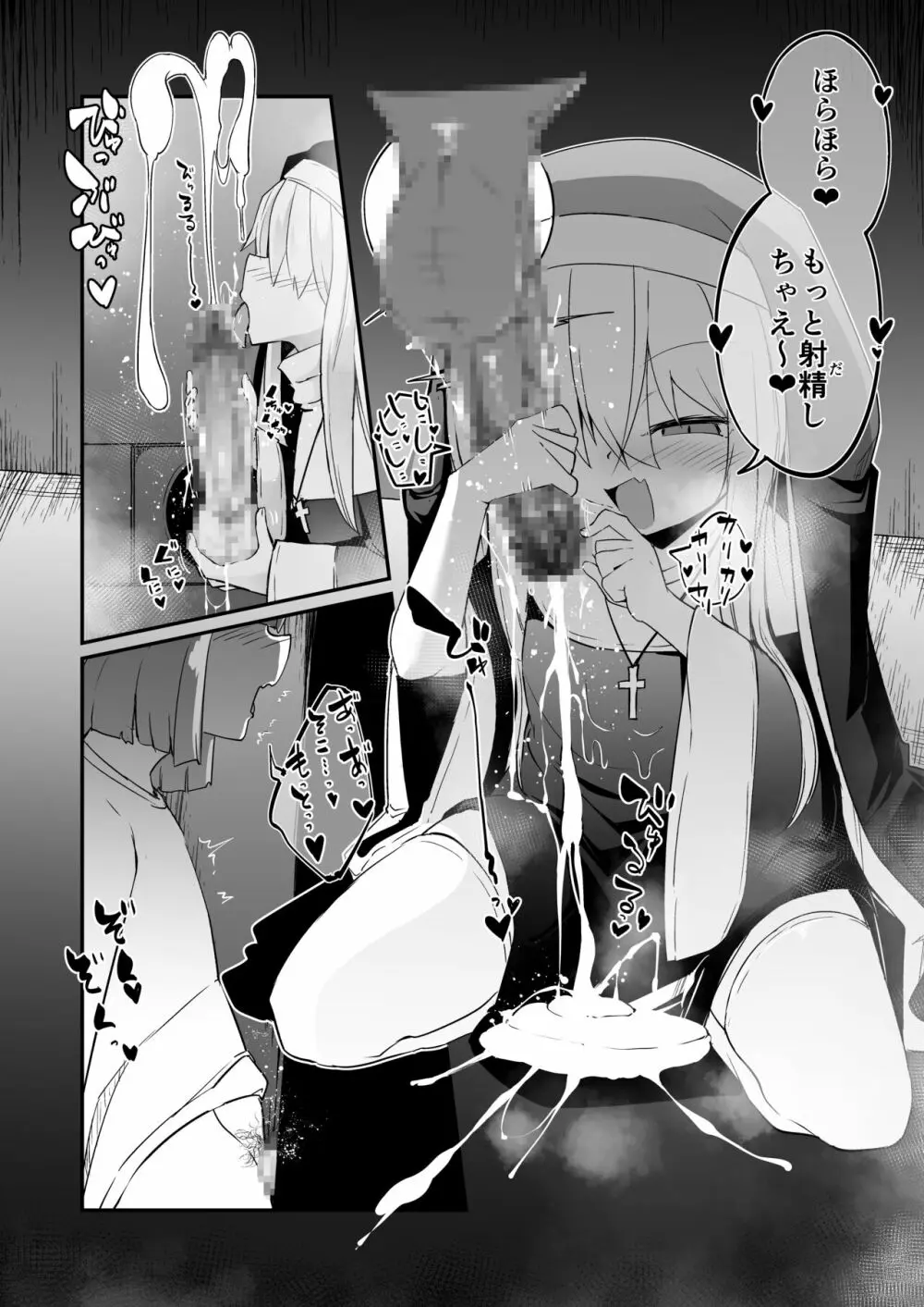 懺悔室の小さな修道女2 - page20