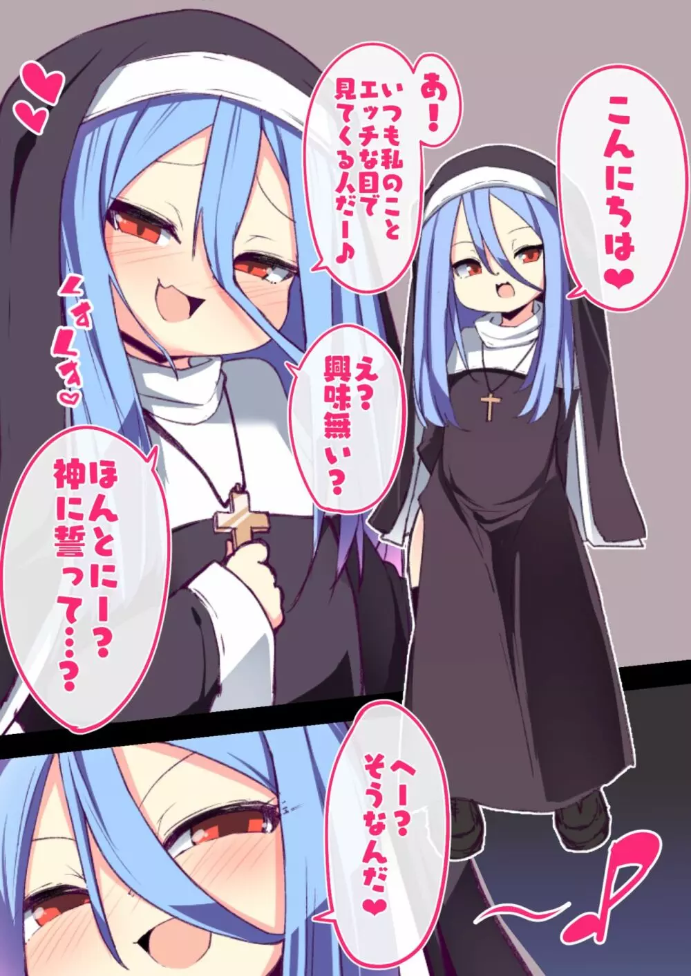 懺悔室の小さな修道女2 - page206