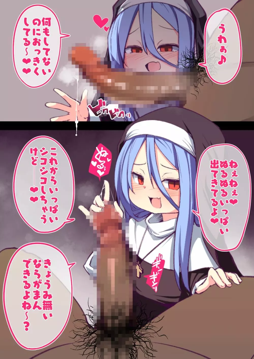 懺悔室の小さな修道女2 - page207