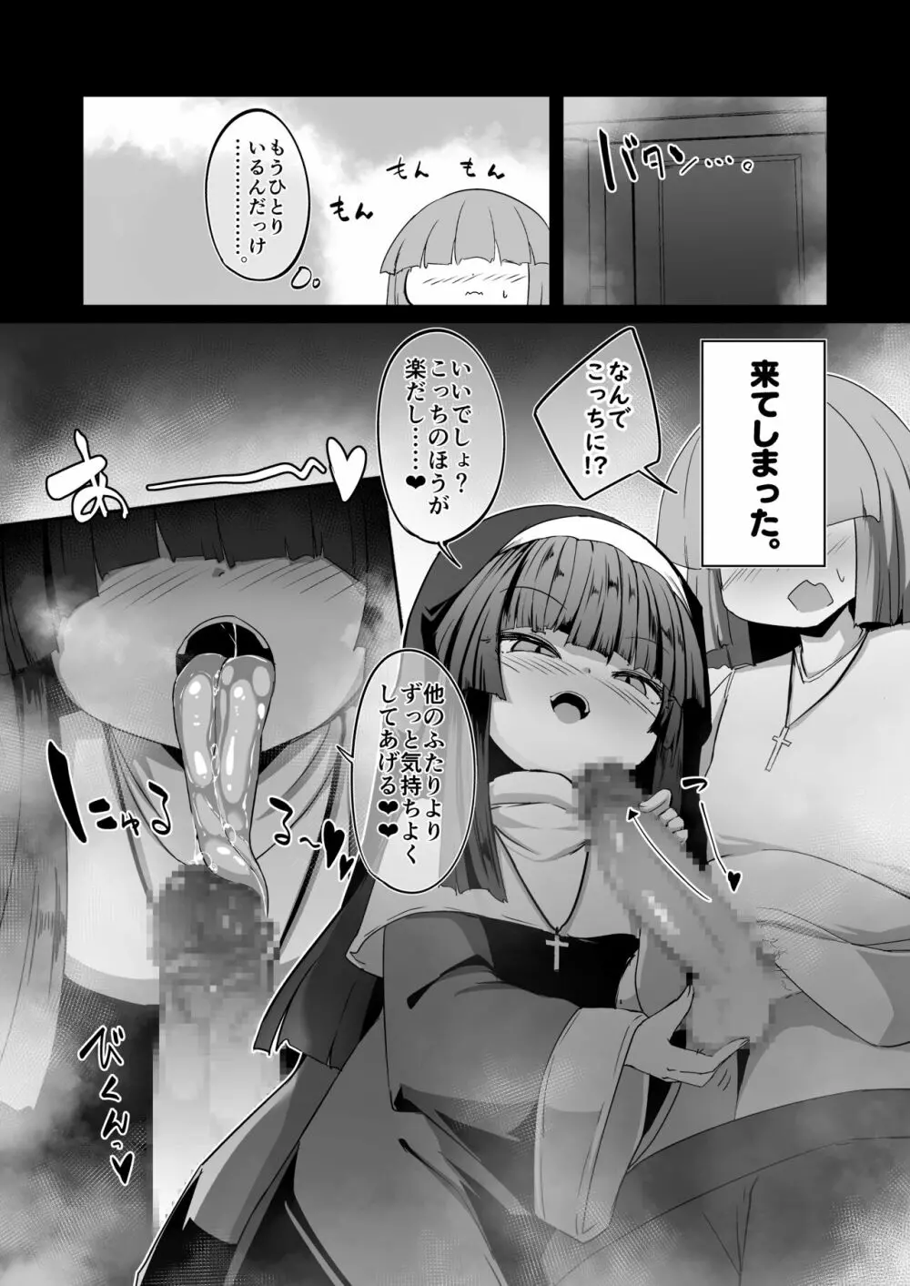 懺悔室の小さな修道女2 - page21