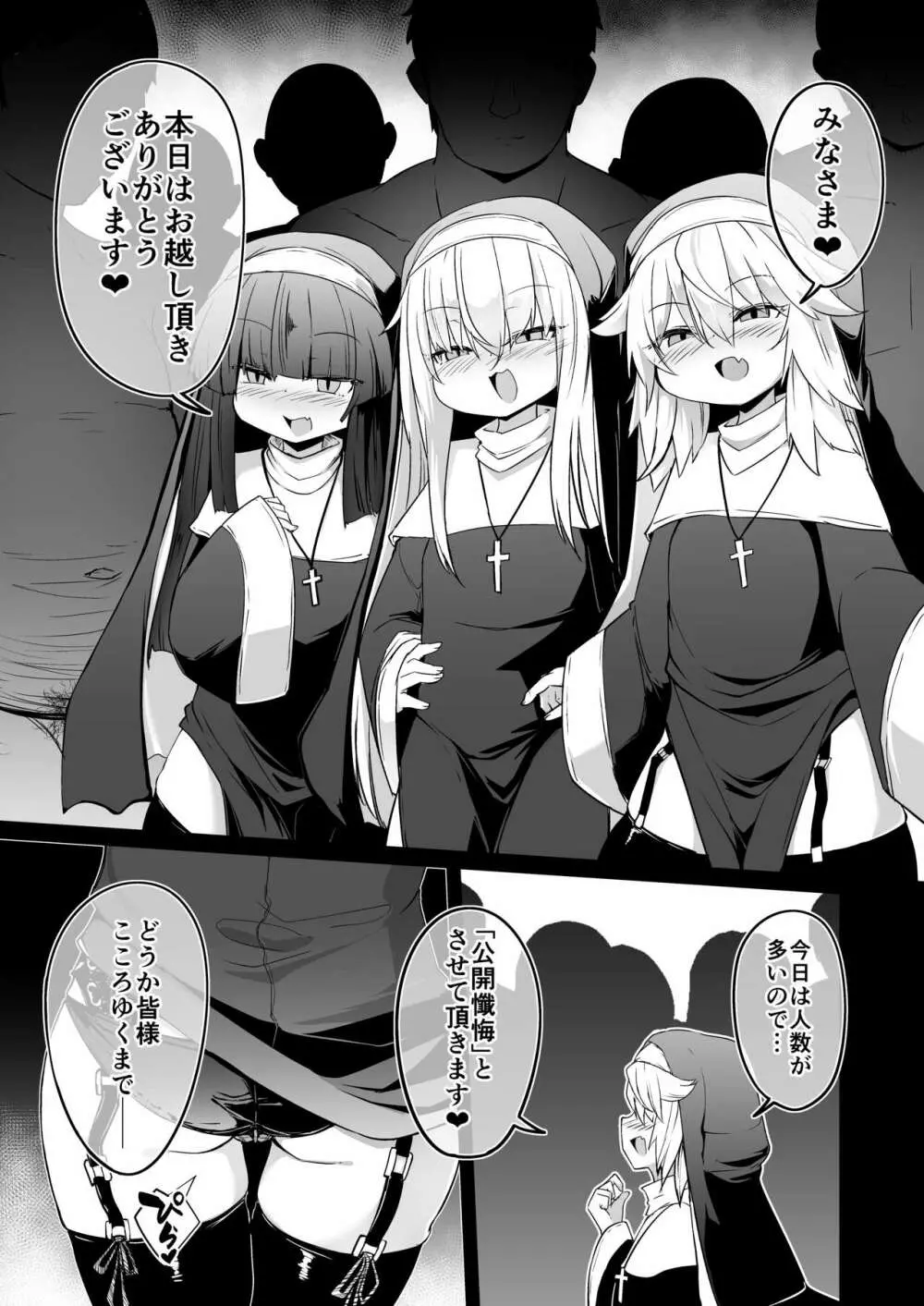 懺悔室の小さな修道女2 - page26