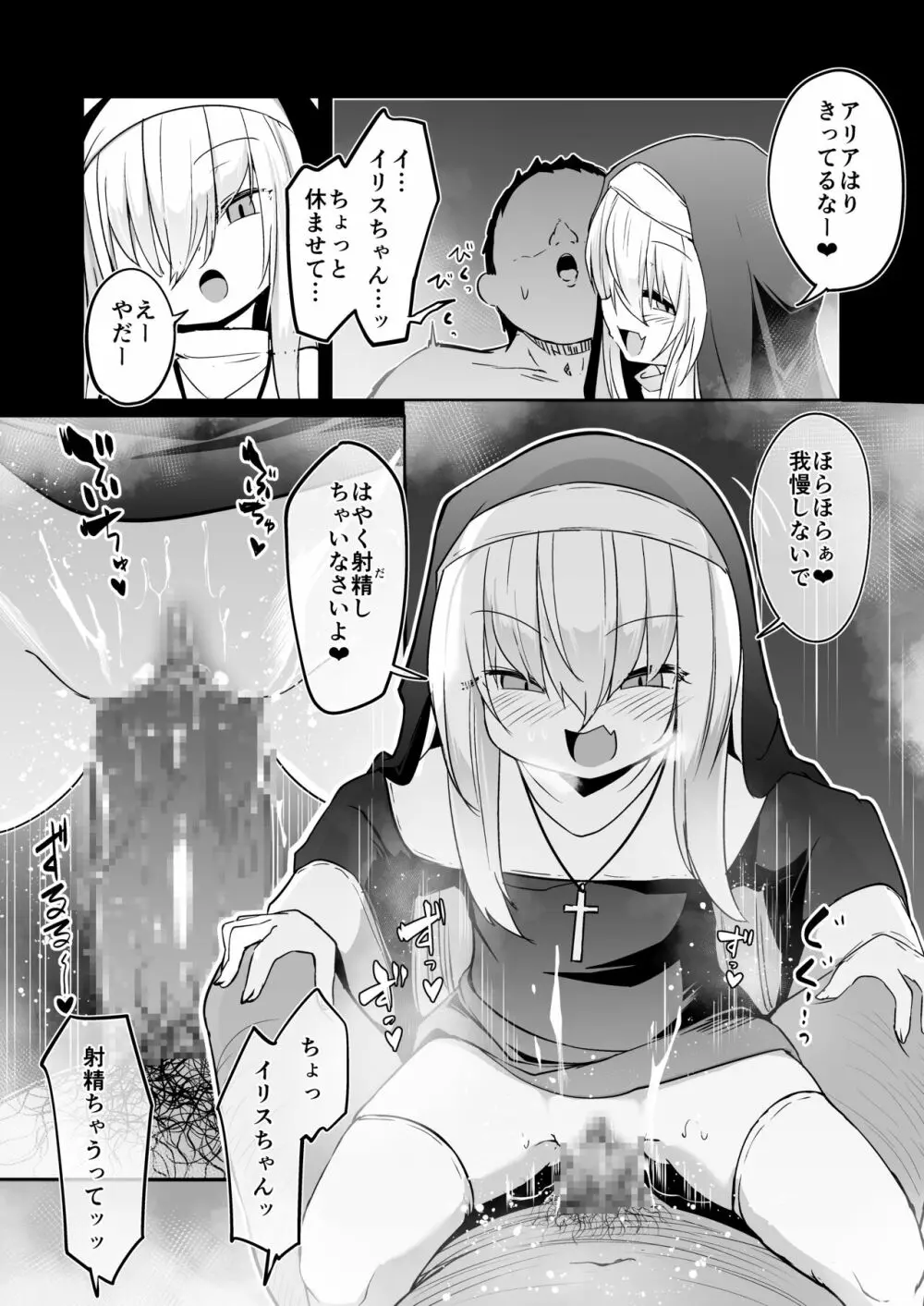 懺悔室の小さな修道女2 - page32