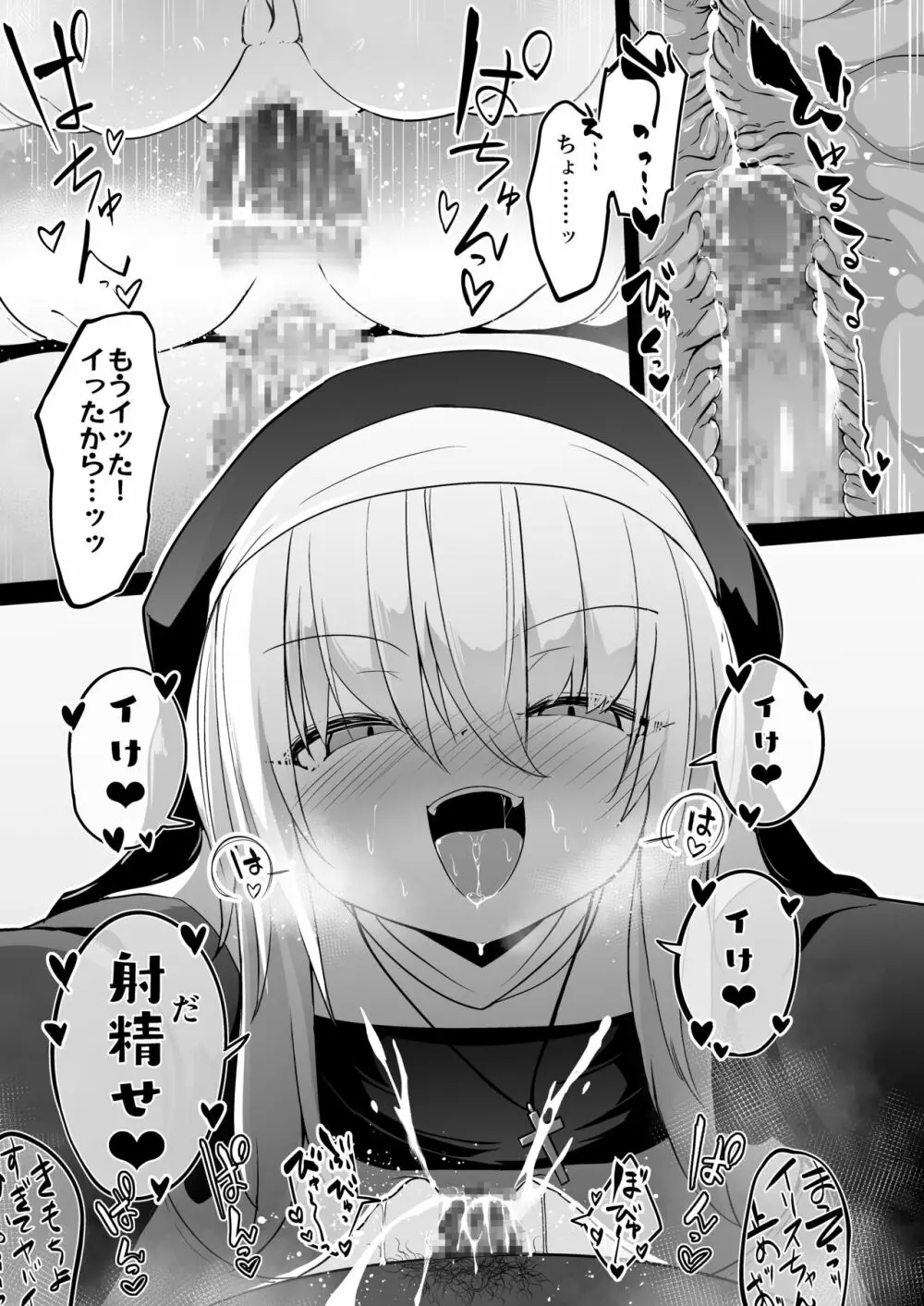 懺悔室の小さな修道女2 - page33