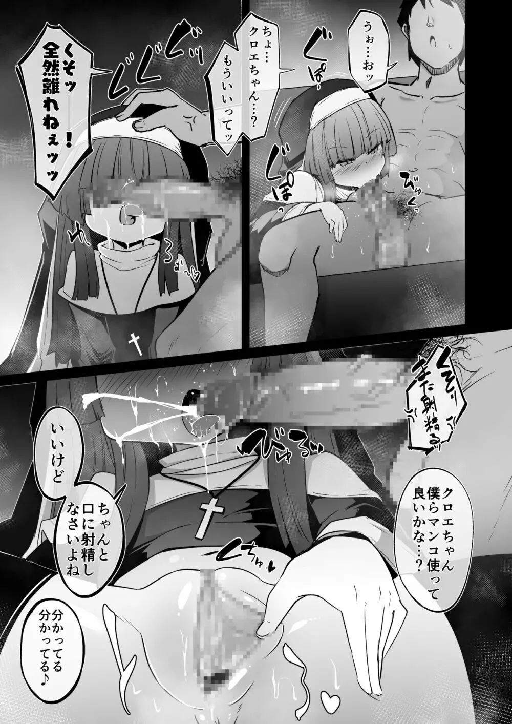 懺悔室の小さな修道女2 - page45