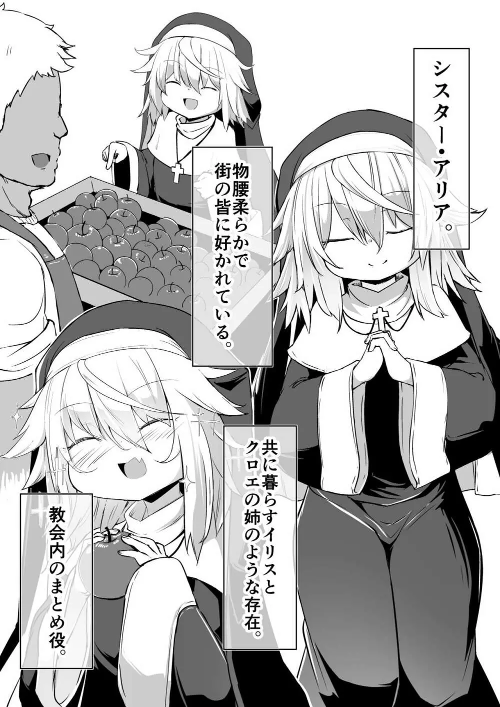 懺悔室の小さな修道女2 - page52