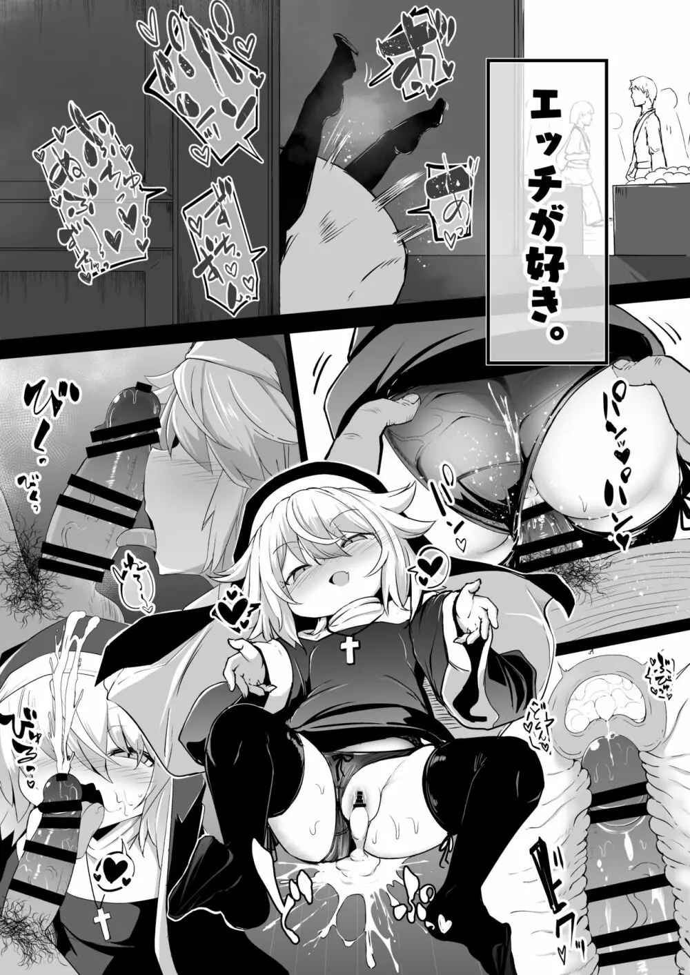 懺悔室の小さな修道女2 - page53