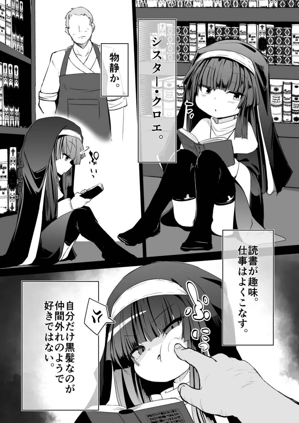 懺悔室の小さな修道女2 - page56