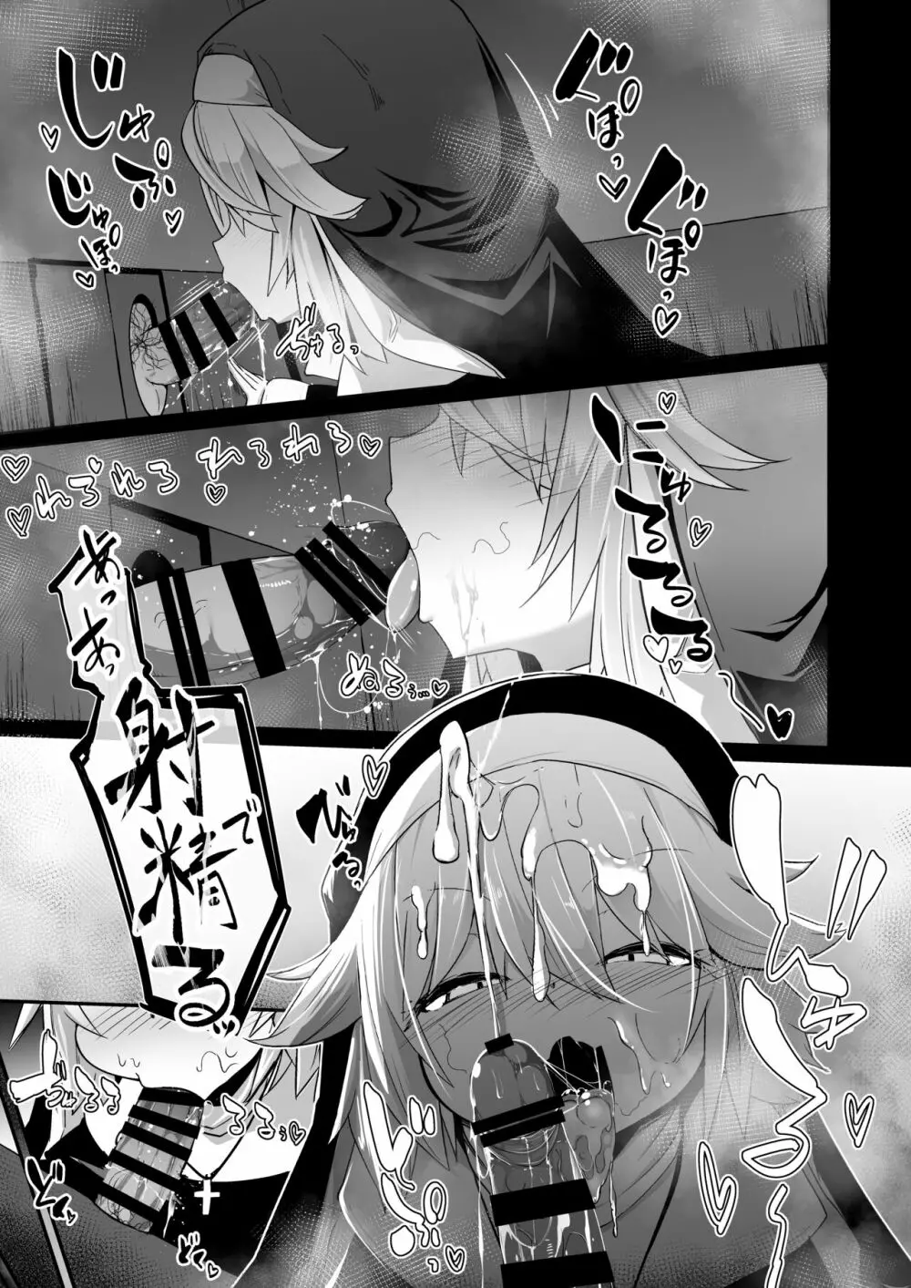 懺悔室の小さな修道女2 - page65