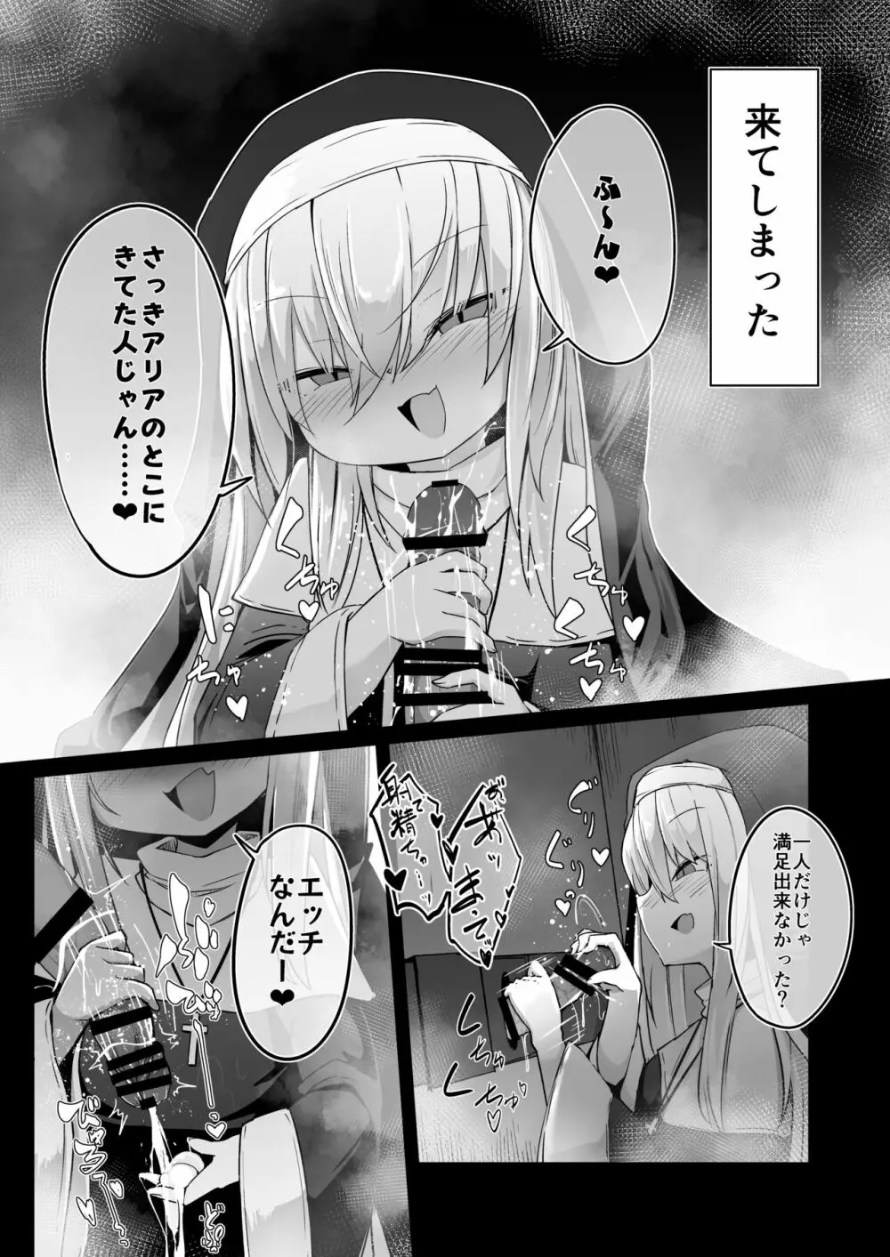 懺悔室の小さな修道女2 - page67