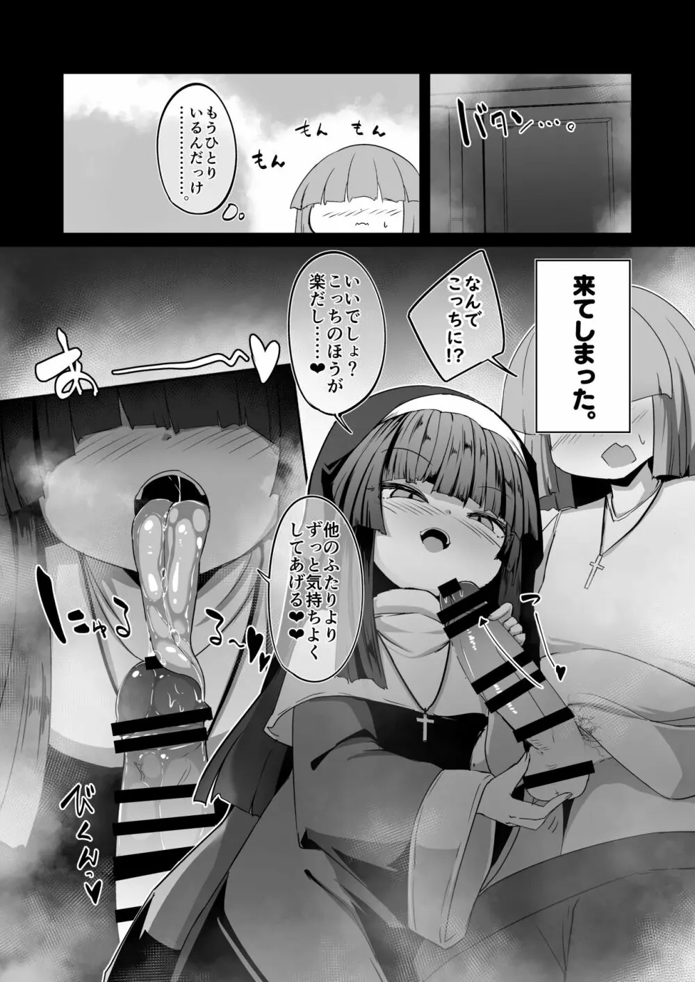 懺悔室の小さな修道女2 - page69