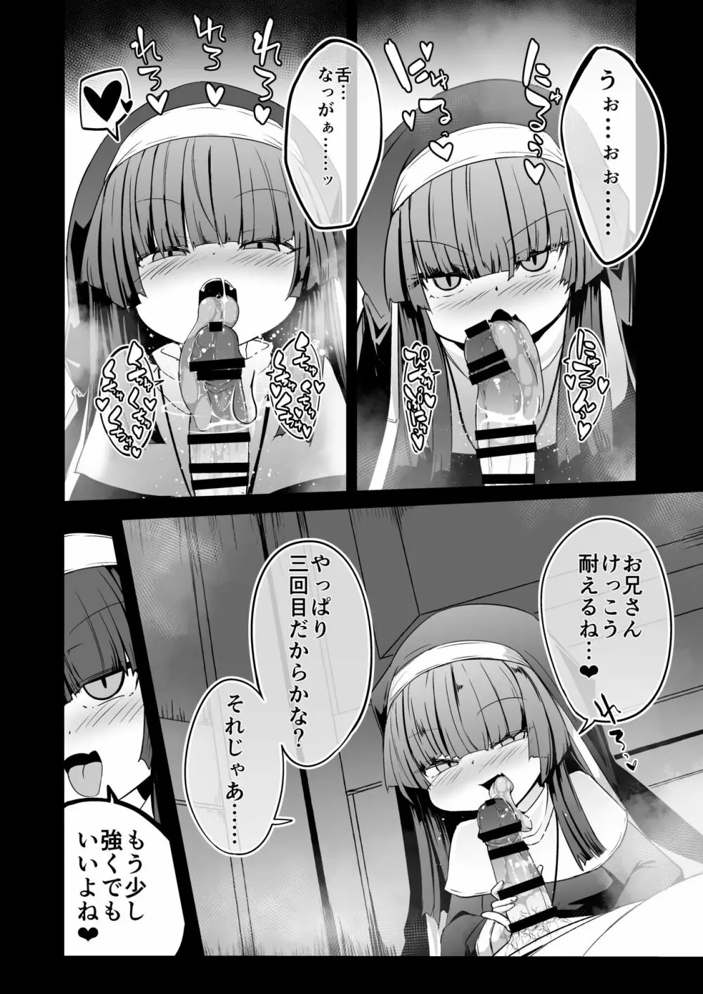 懺悔室の小さな修道女2 - page70