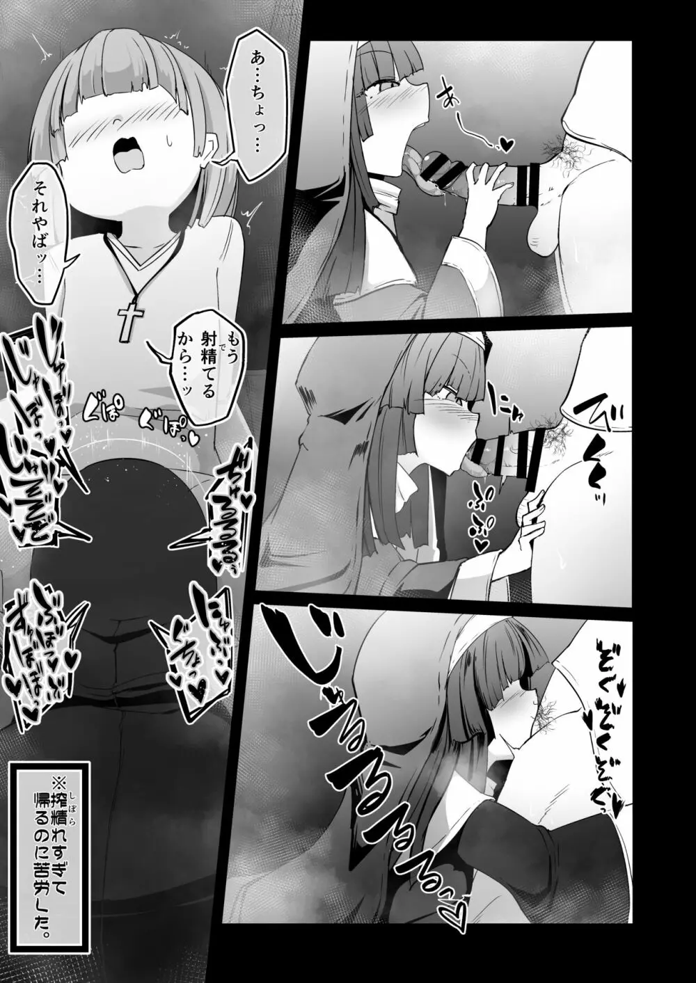 懺悔室の小さな修道女2 - page71