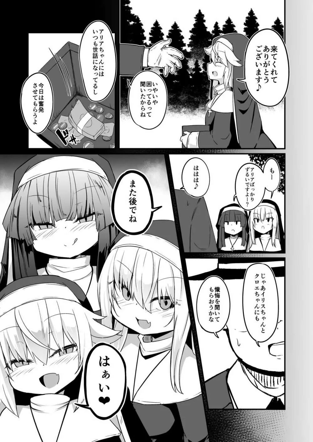 懺悔室の小さな修道女2 - page73