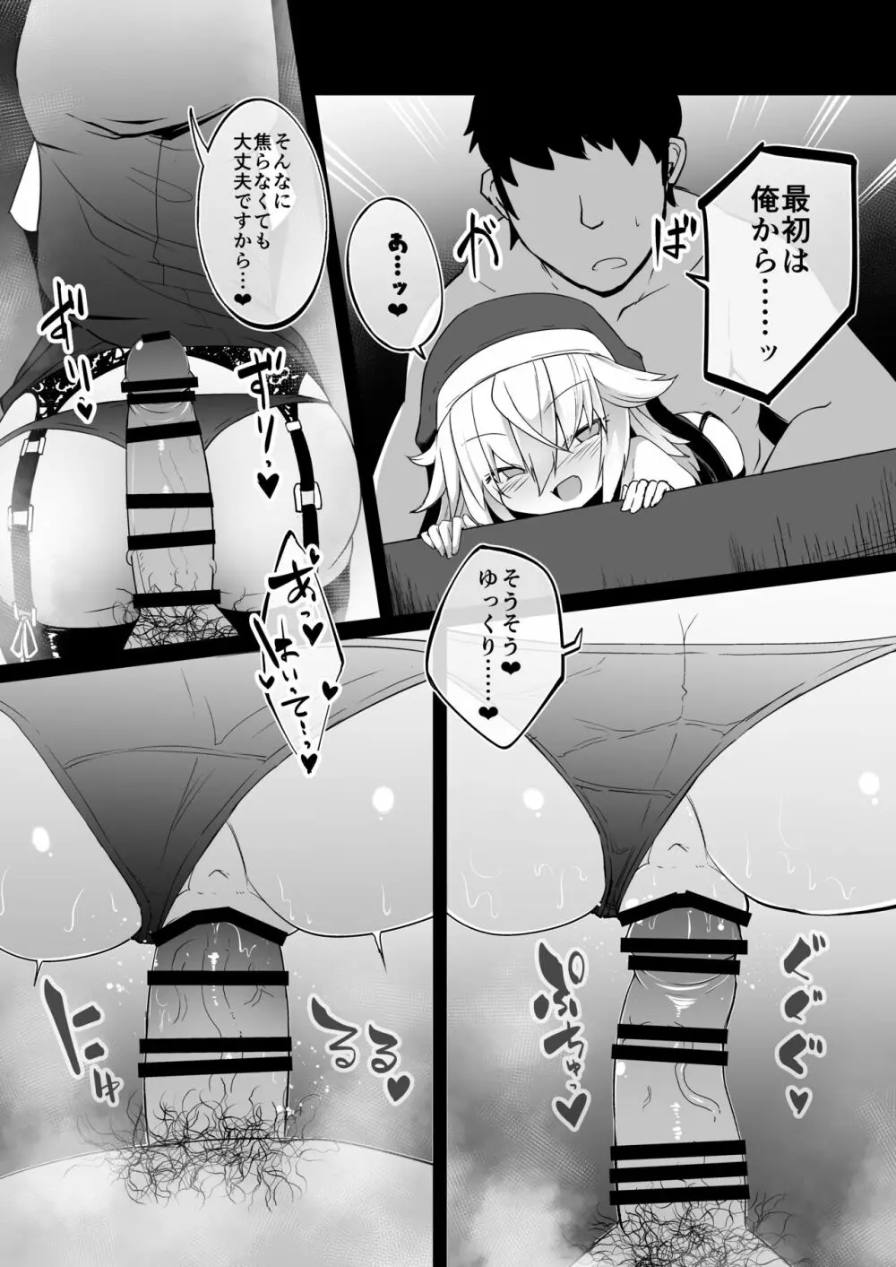 懺悔室の小さな修道女2 - page76
