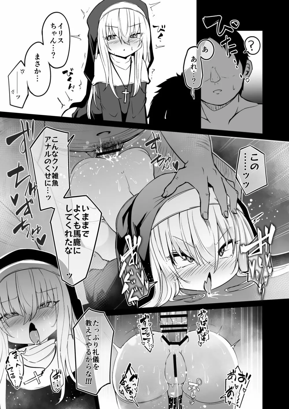 懺悔室の小さな修道女2 - page83