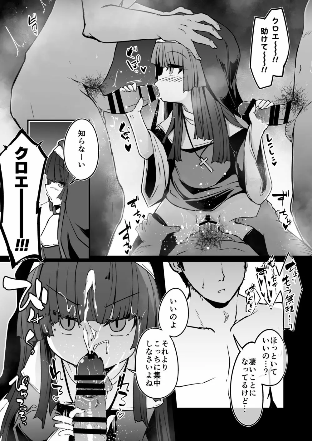 懺悔室の小さな修道女2 - page85