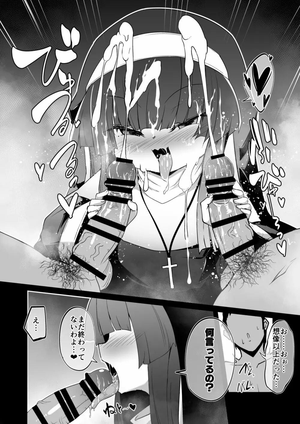 懺悔室の小さな修道女2 - page88