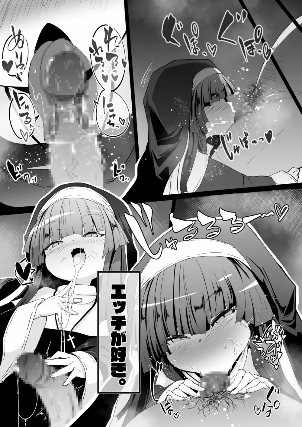 懺悔室の小さな修道女2 - page9