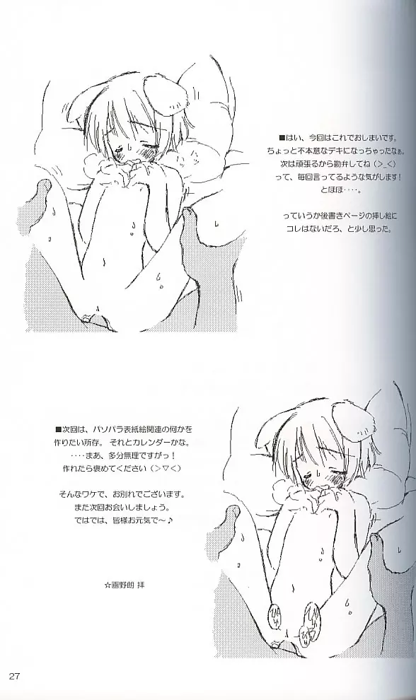 Escaper! - page28