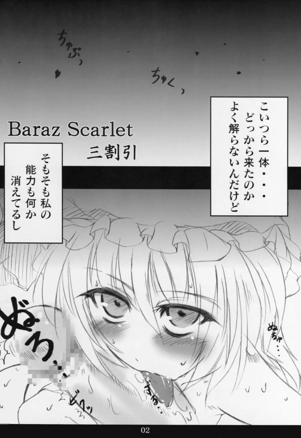 BARAZ SCARLET - page3