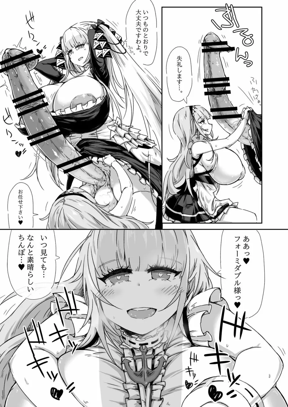 ふたなりロイヤル艦船尿道性交レポート - page10