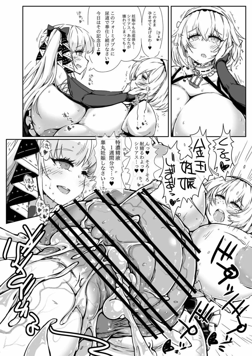 ふたなりロイヤル艦船尿道性交レポート - page15