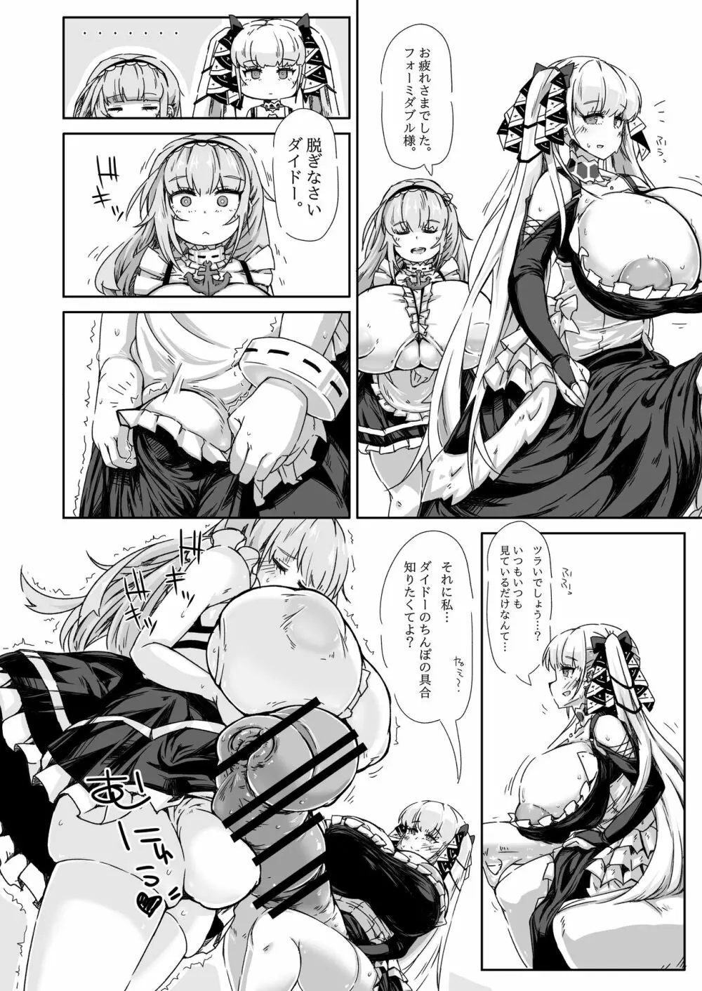 ふたなりロイヤル艦船尿道性交レポート - page17