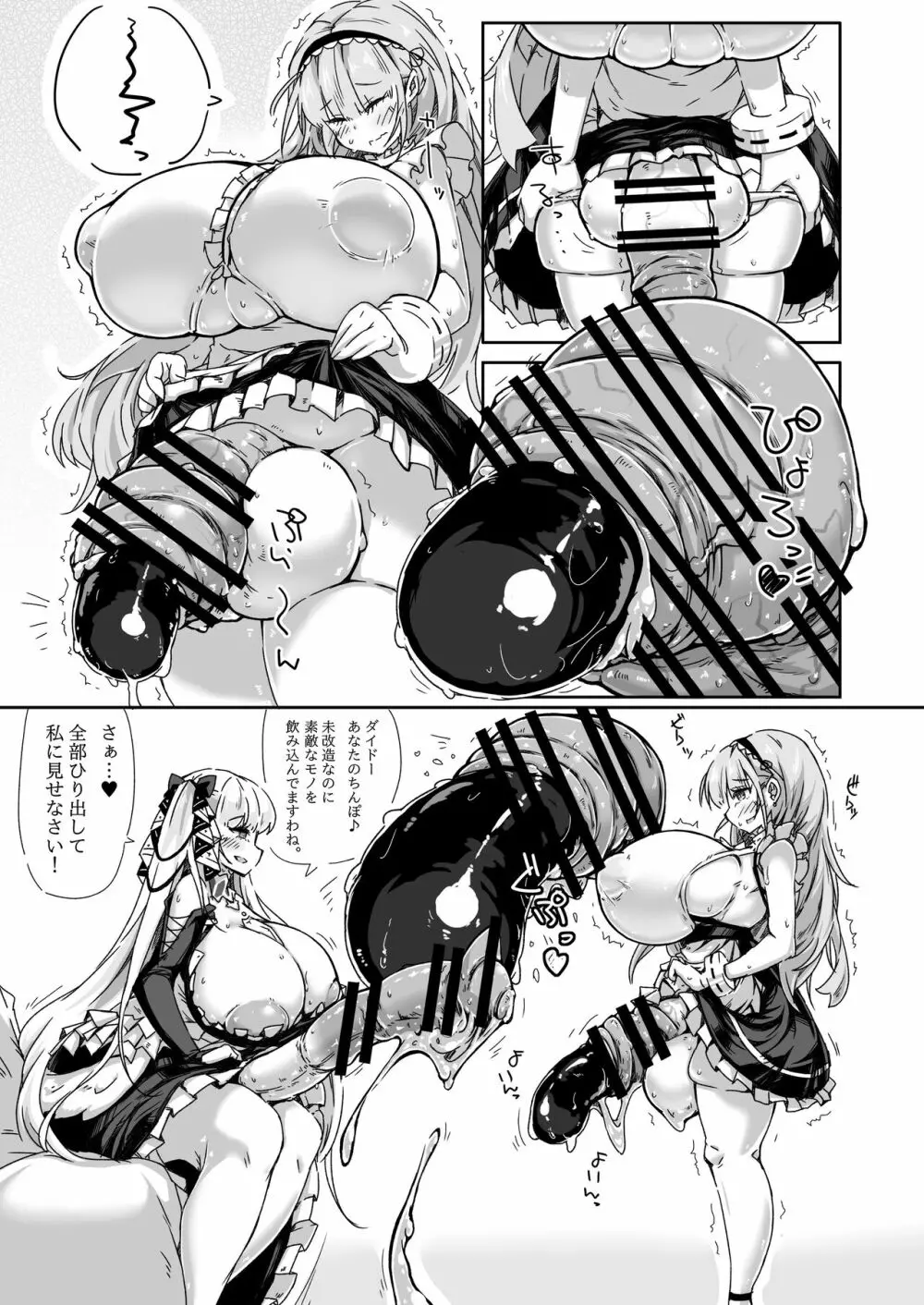 ふたなりロイヤル艦船尿道性交レポート - page18