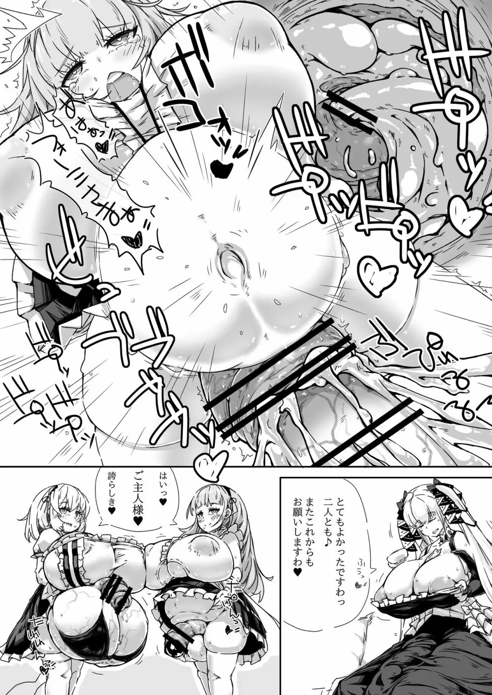 ふたなりロイヤル艦船尿道性交レポート - page23