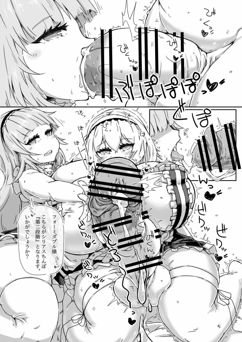ふたなりロイヤル艦船尿道性交レポート - page5