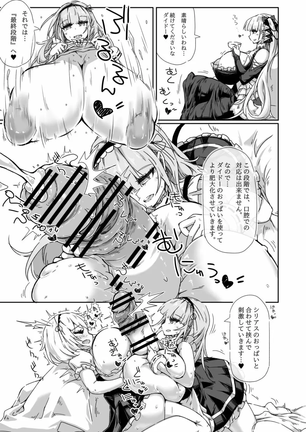 ふたなりロイヤル艦船尿道性交レポート - page6