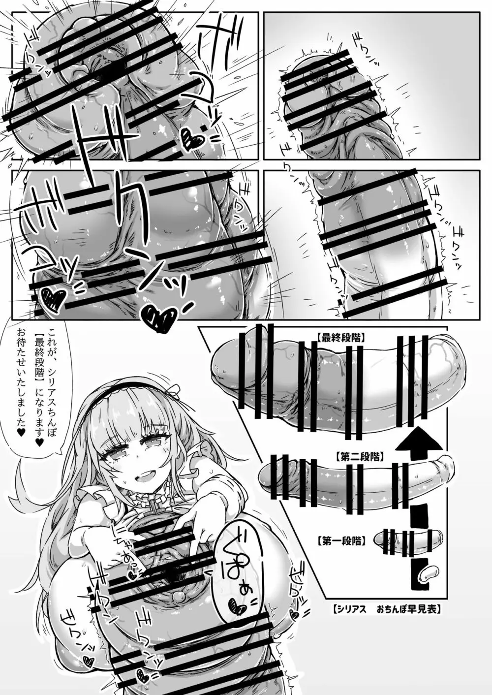 ふたなりロイヤル艦船尿道性交レポート - page8