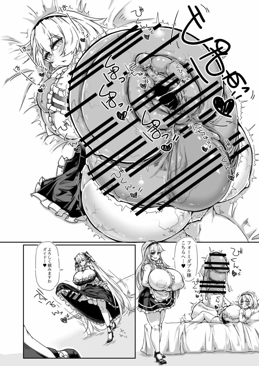 ふたなりロイヤル艦船尿道性交レポート - page9