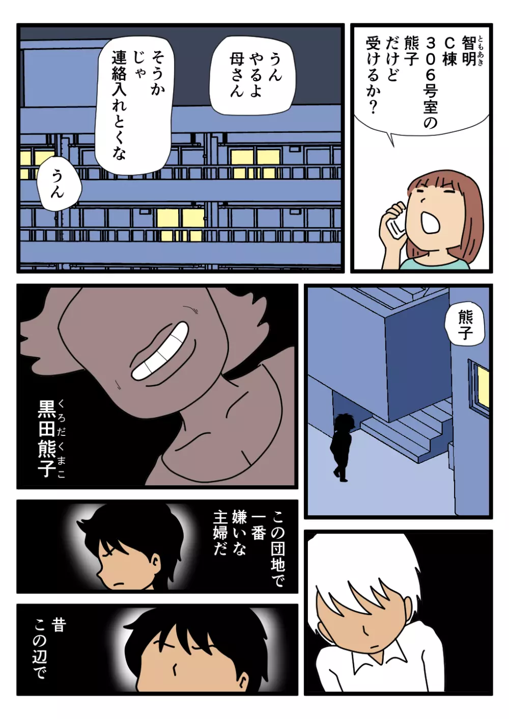 モブ顔の好色団地妻たち ・ 3 モンス夕一主婦の熊子さん - page3