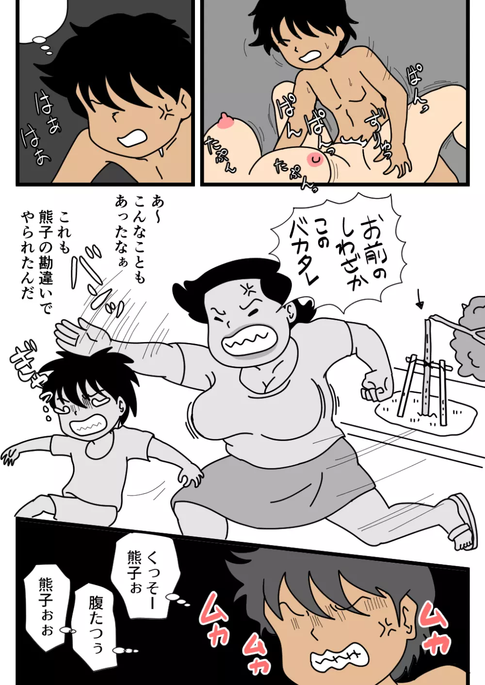 モブ顔の好色団地妻たち ・ 3 モンス夕一主婦の熊子さん - page32