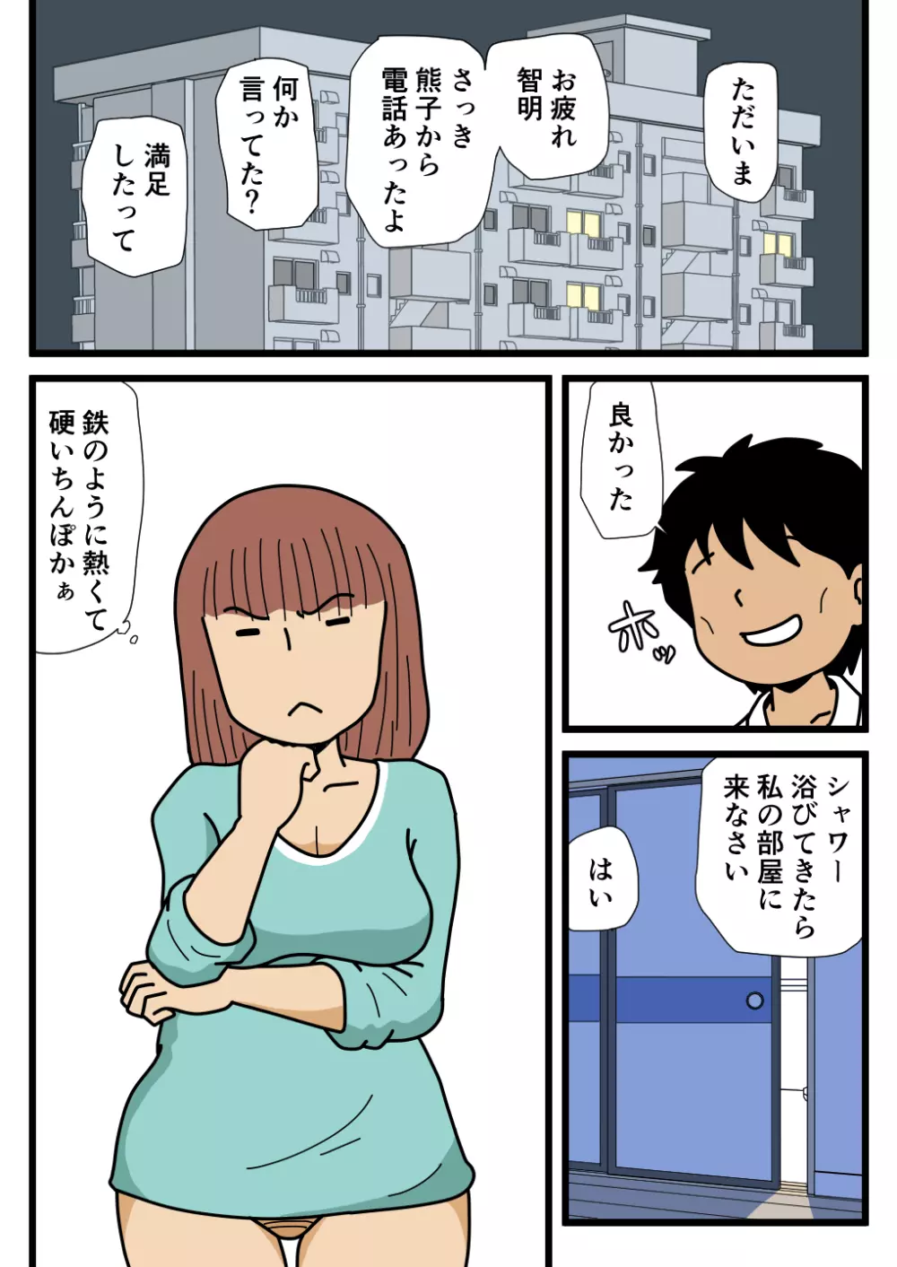モブ顔の好色団地妻たち ・ 3 モンス夕一主婦の熊子さん - page39