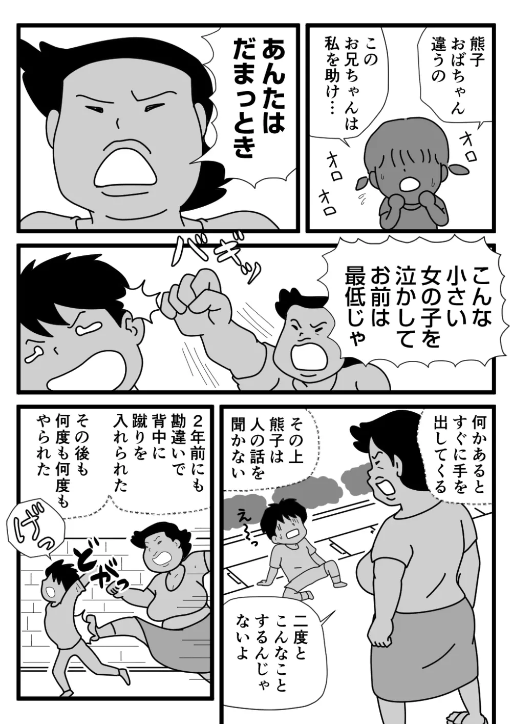 モブ顔の好色団地妻たち ・ 3 モンス夕一主婦の熊子さん - page6