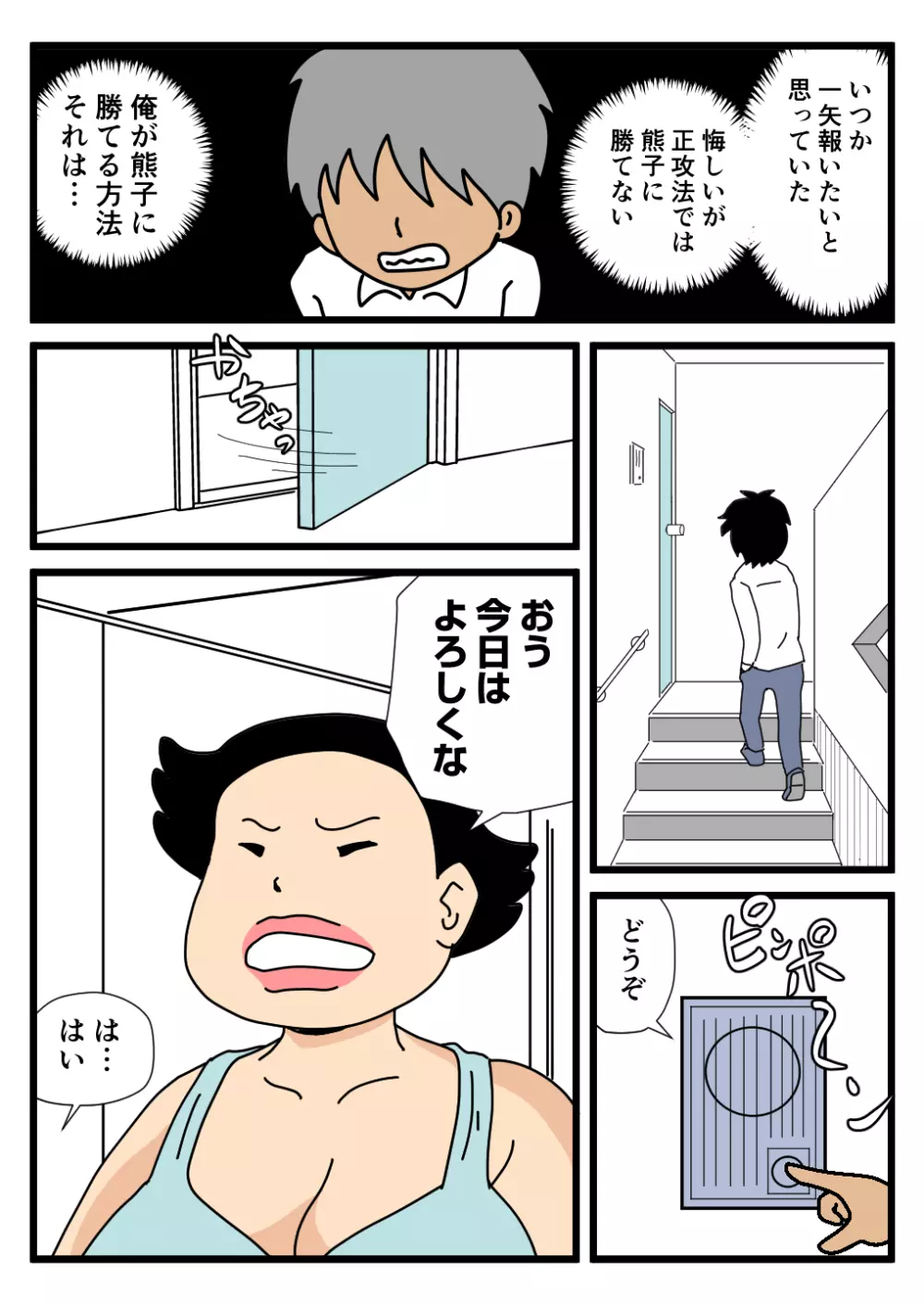モブ顔の好色団地妻たち ・ 3 モンス夕一主婦の熊子さん - page8