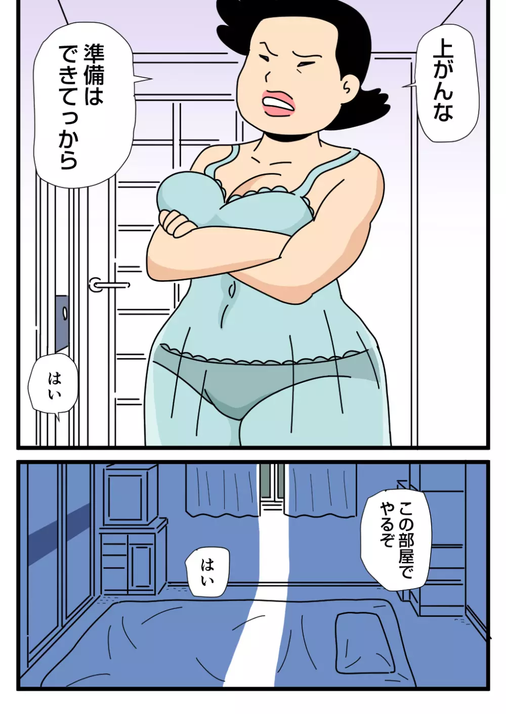モブ顔の好色団地妻たち ・ 3 モンス夕一主婦の熊子さん - page9