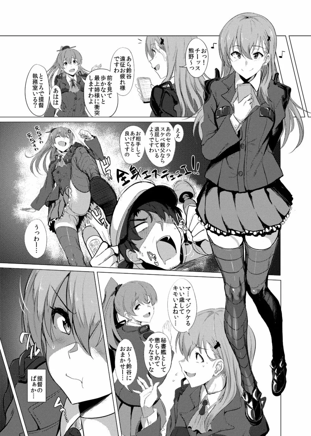 ふぇちこれVOL.02 - page2