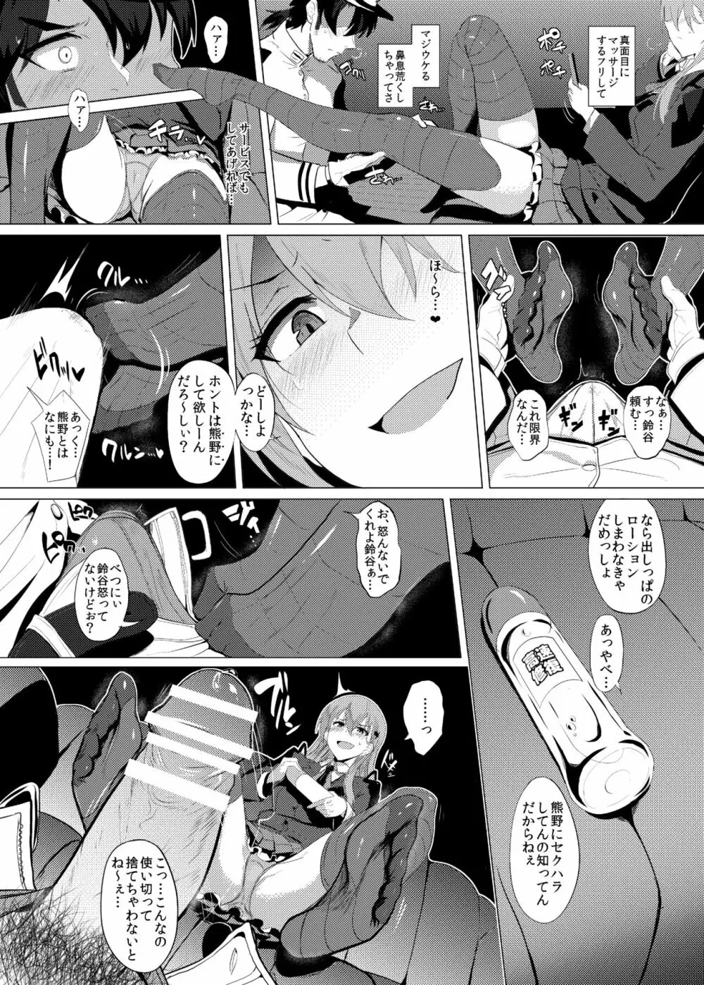 ふぇちこれVOL.02 - page4