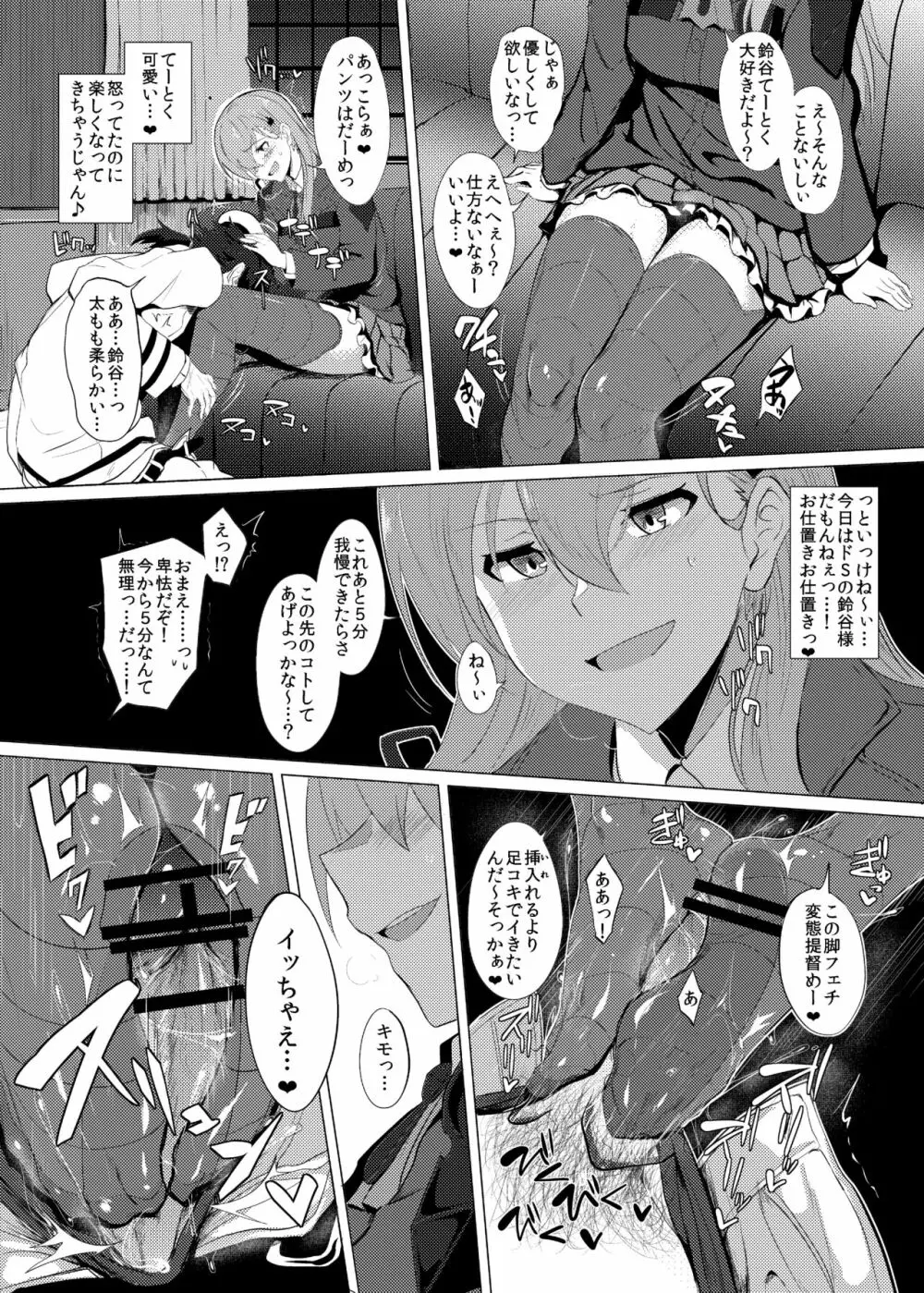 ふぇちこれVOL.02 - page6