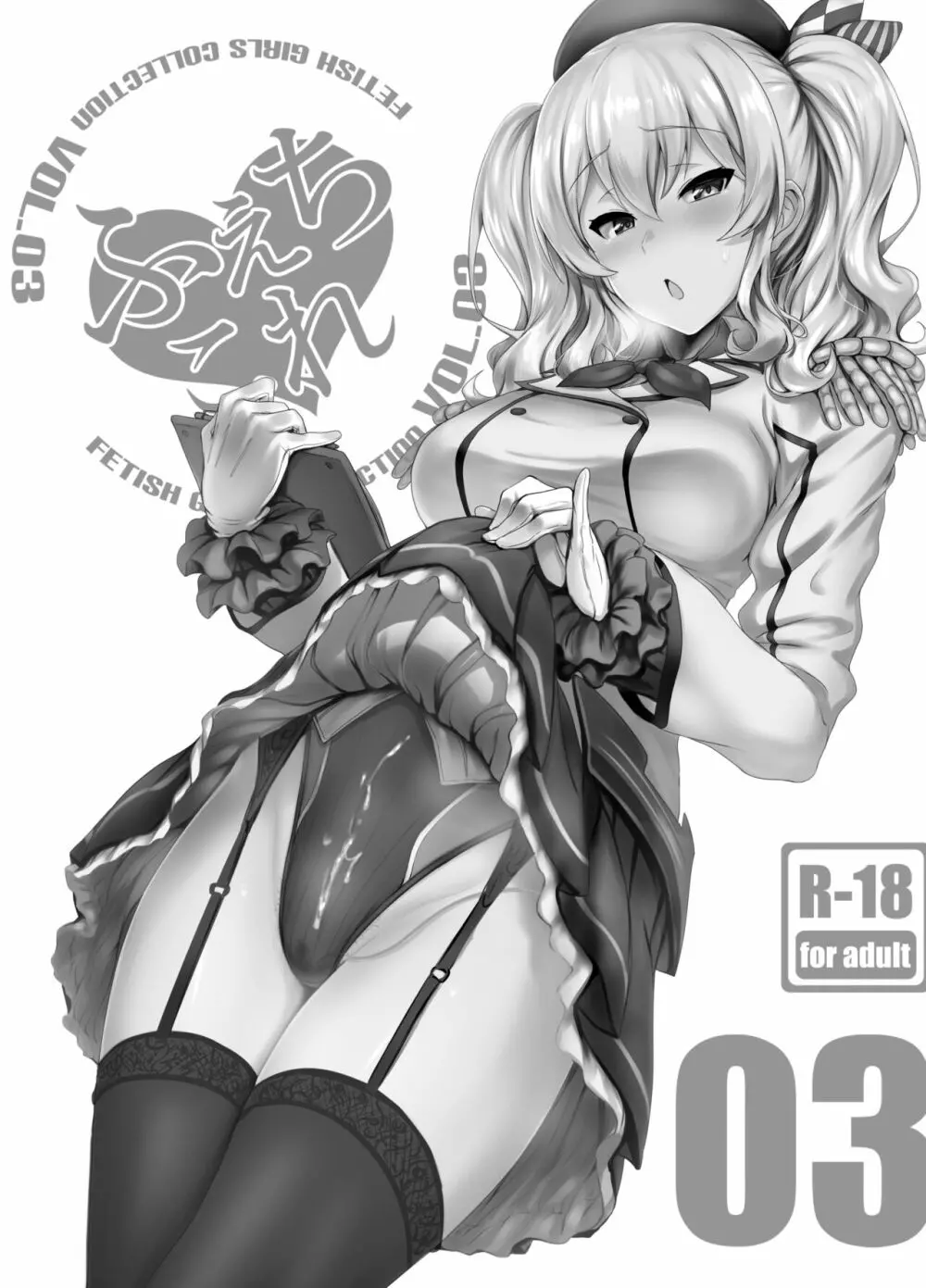 ふぇちこれVOL.03 - page2
